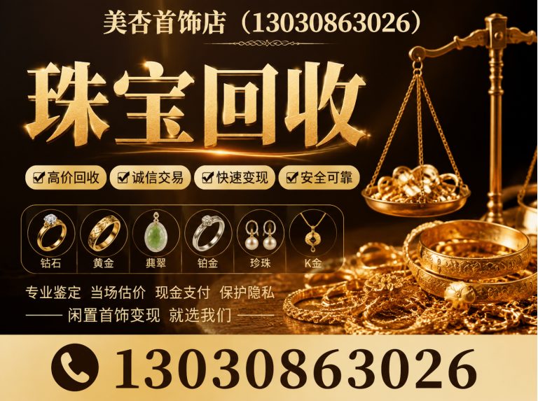 思明区美杏首饰店展示图