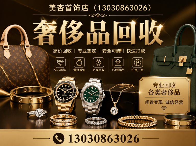 思明区名表回收展示图
