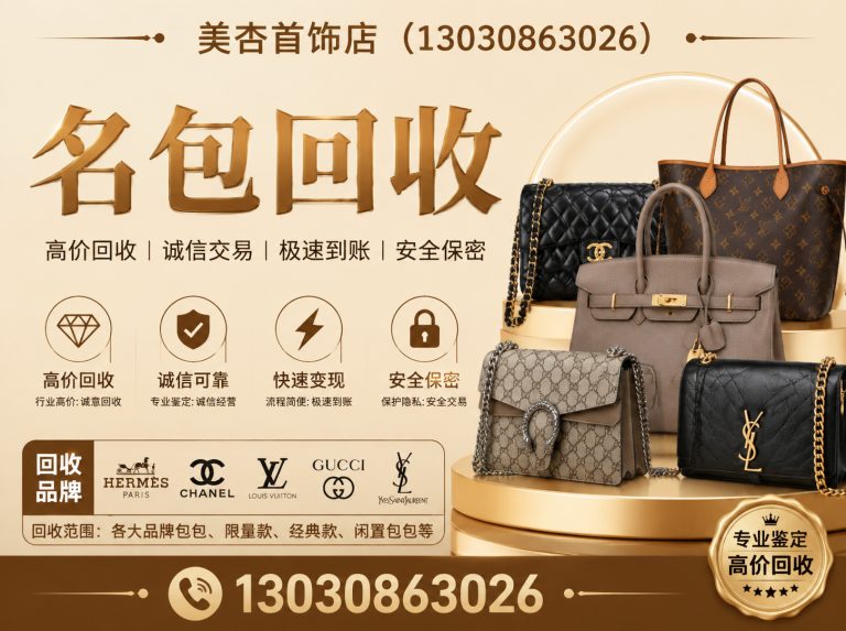 思明区名包回收展示图